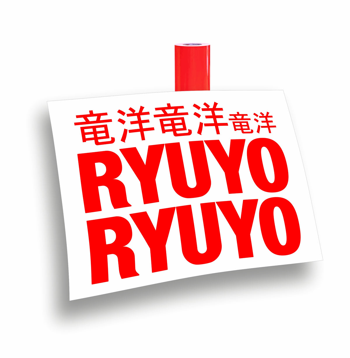 Ryuyo suzuki adesivi senza fondo per moto