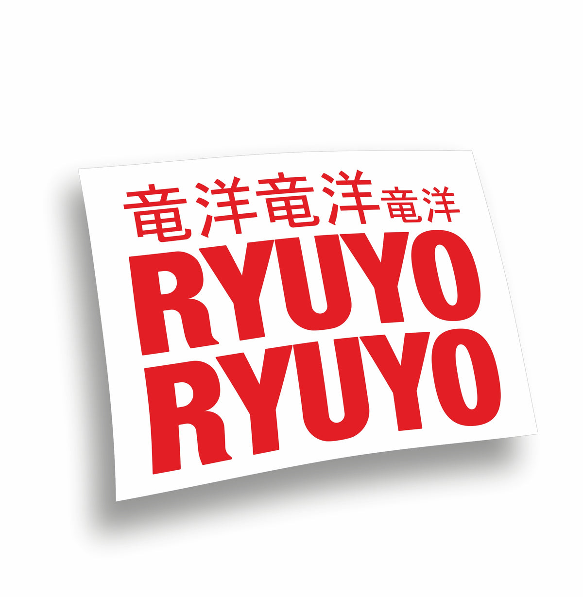 Ryuyo suzuki adesivi senza fondo per moto