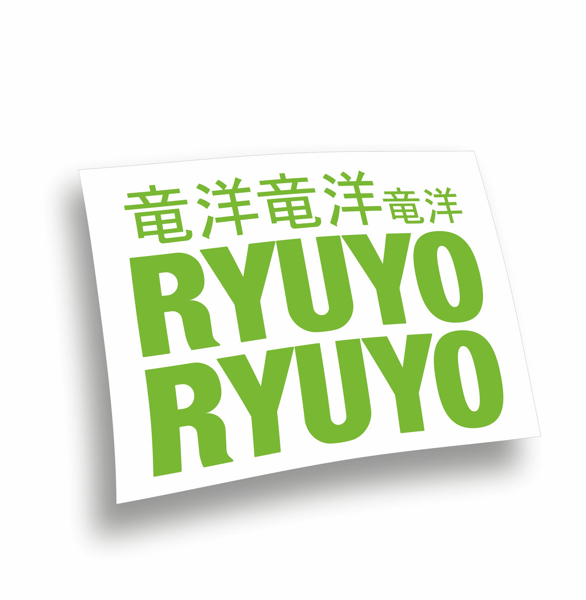 Ryuyo suzuki adesivi senza fondo per moto