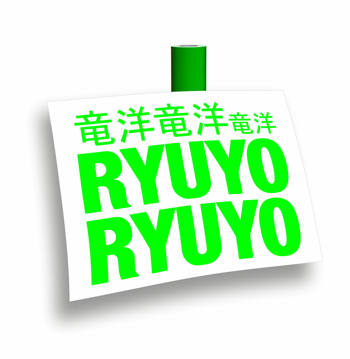 Ryuyo suzuki adesivi senza fondo per moto